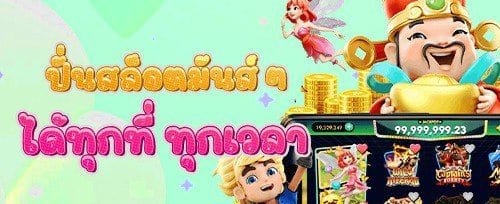 ฟรีสปินสล็อตยอดฮิต promotion